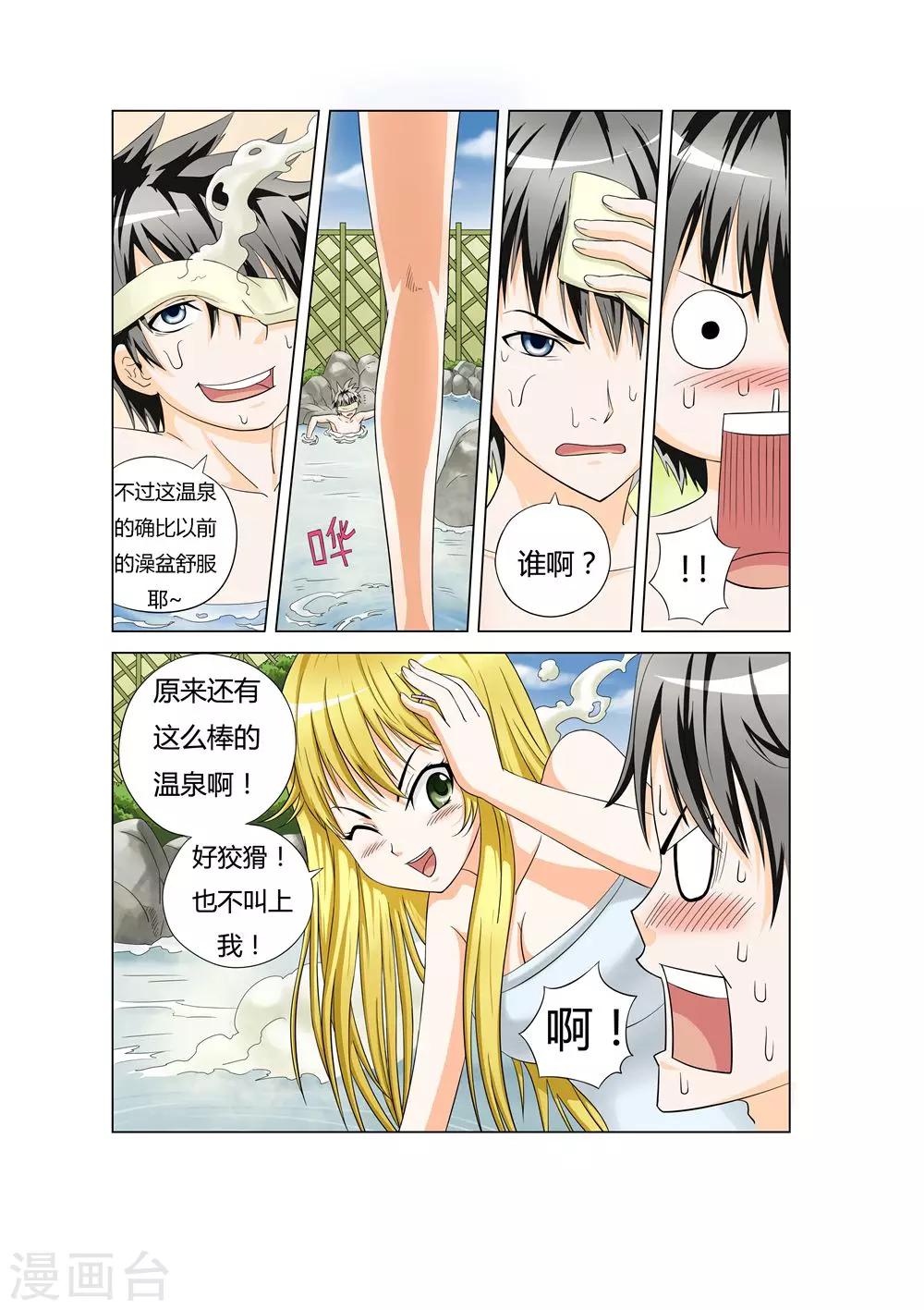 第25话 被爱之烦恼10