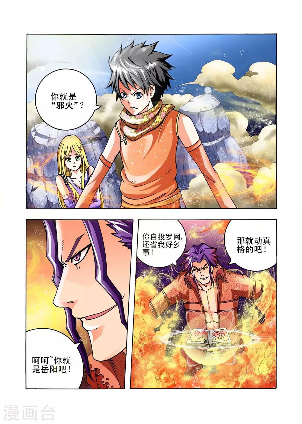 第33话 黑化魔法6