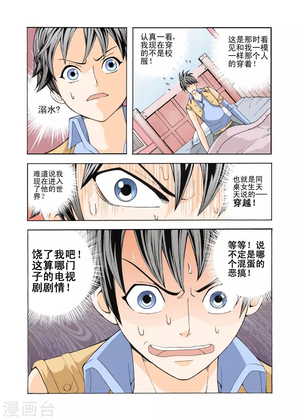 第1话 异界穿越17