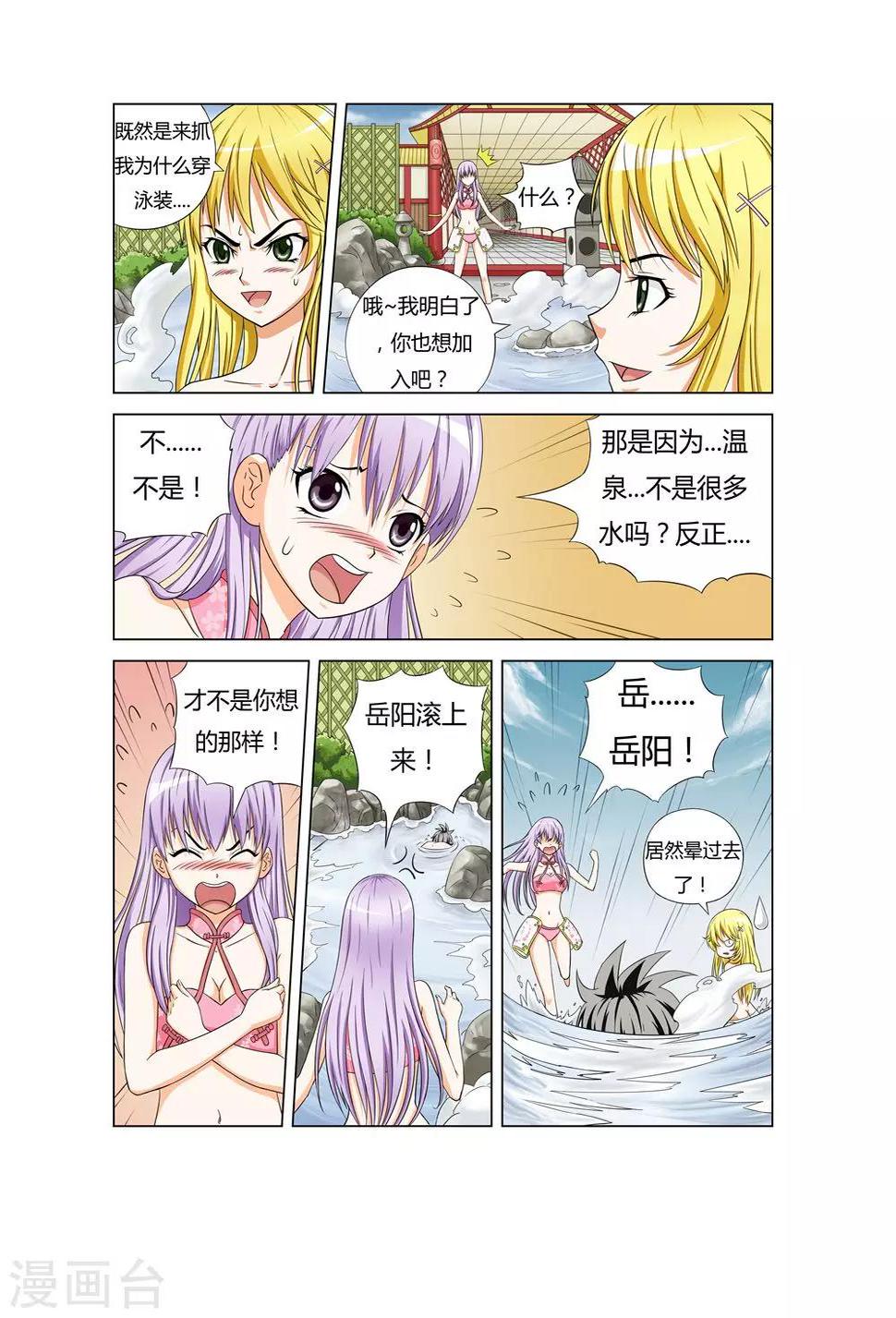 第26话 危险的告白2