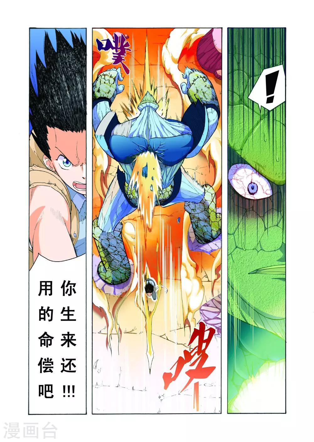 第20话 用性命来偿还3