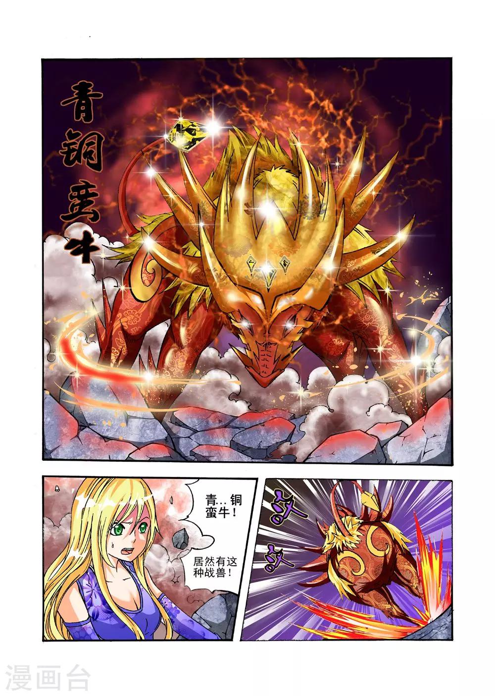 第32话 青铜蛮牛10