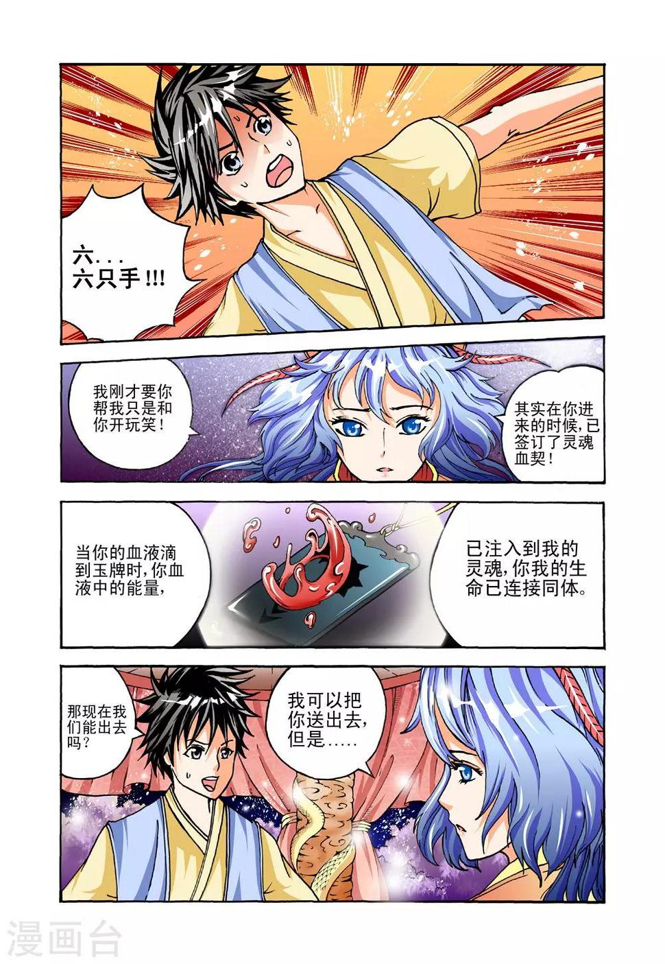 第30话 预定的女孩4
