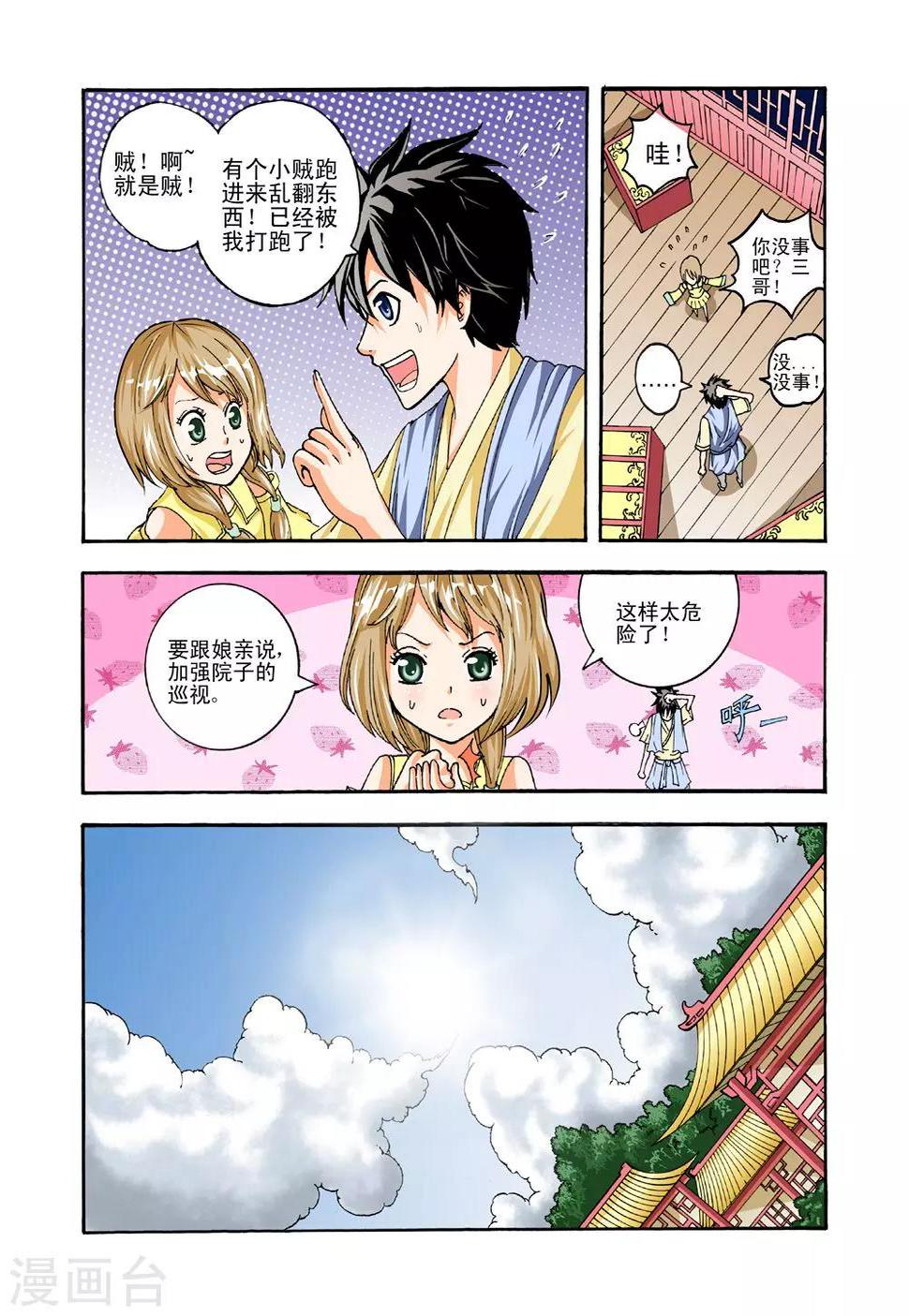 第31话 邪火5