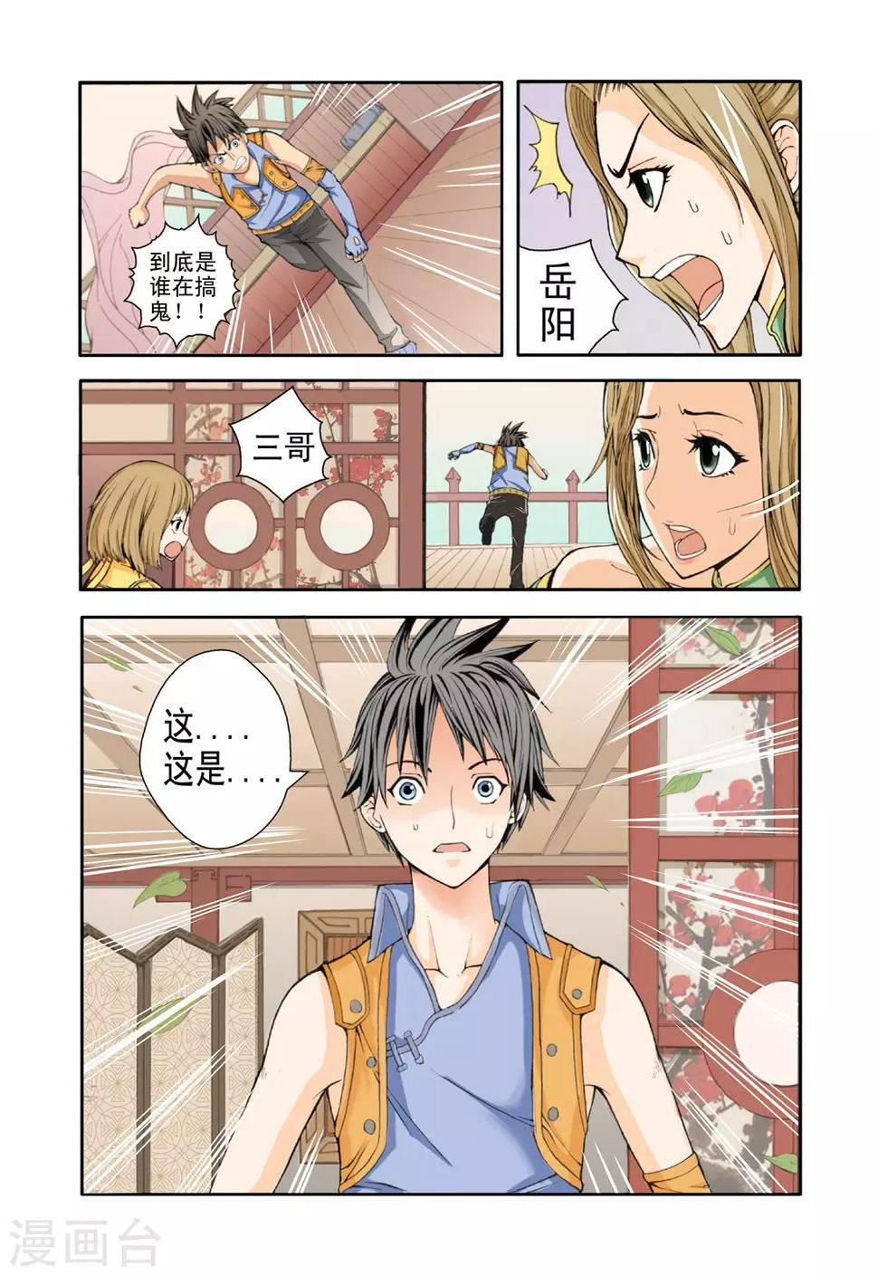 第1话 异界穿越18