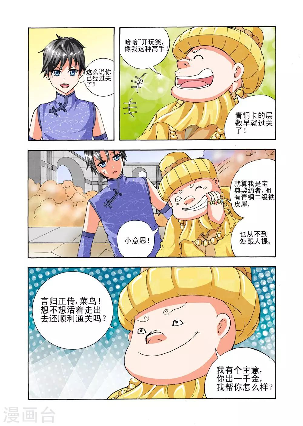 第39话 获得水晶卡9