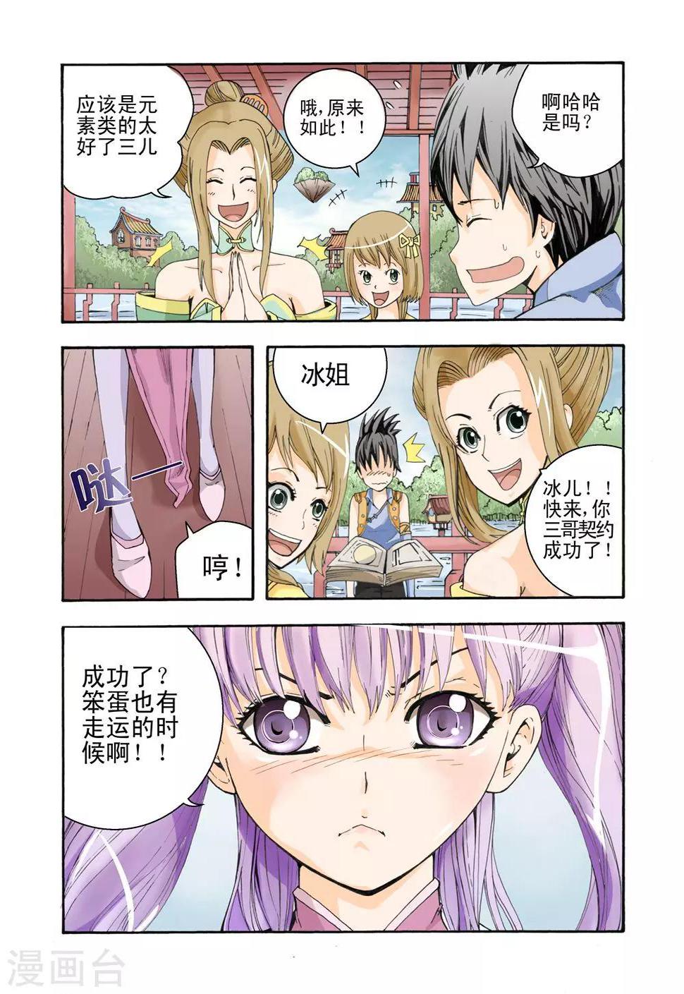 第3话 契约成功4