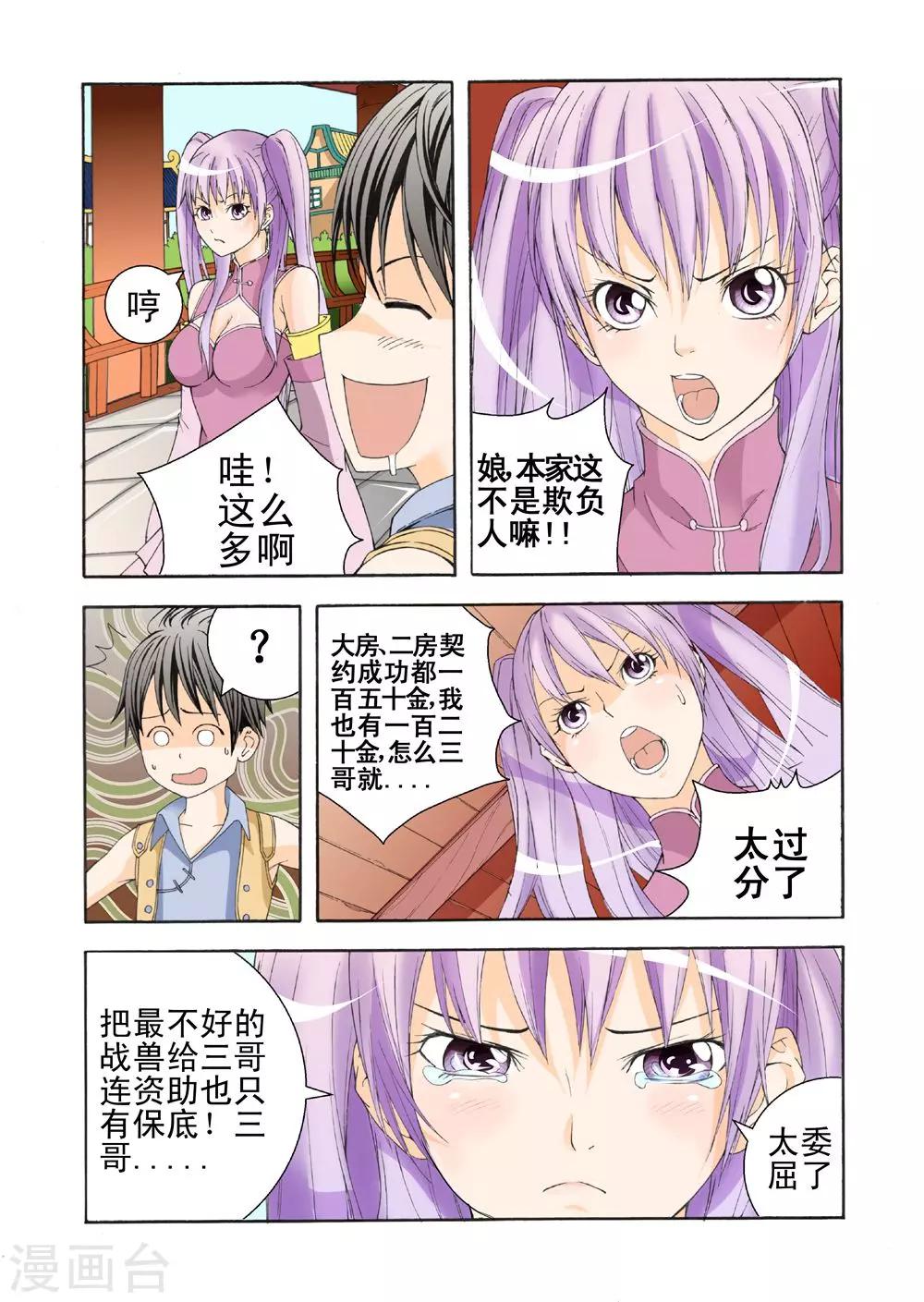第9话 五行傀儡鼠8