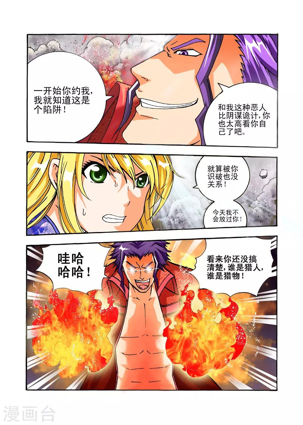 第32话 青铜蛮牛6