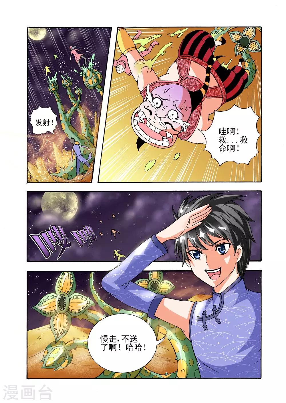 第37话 送贼登月11