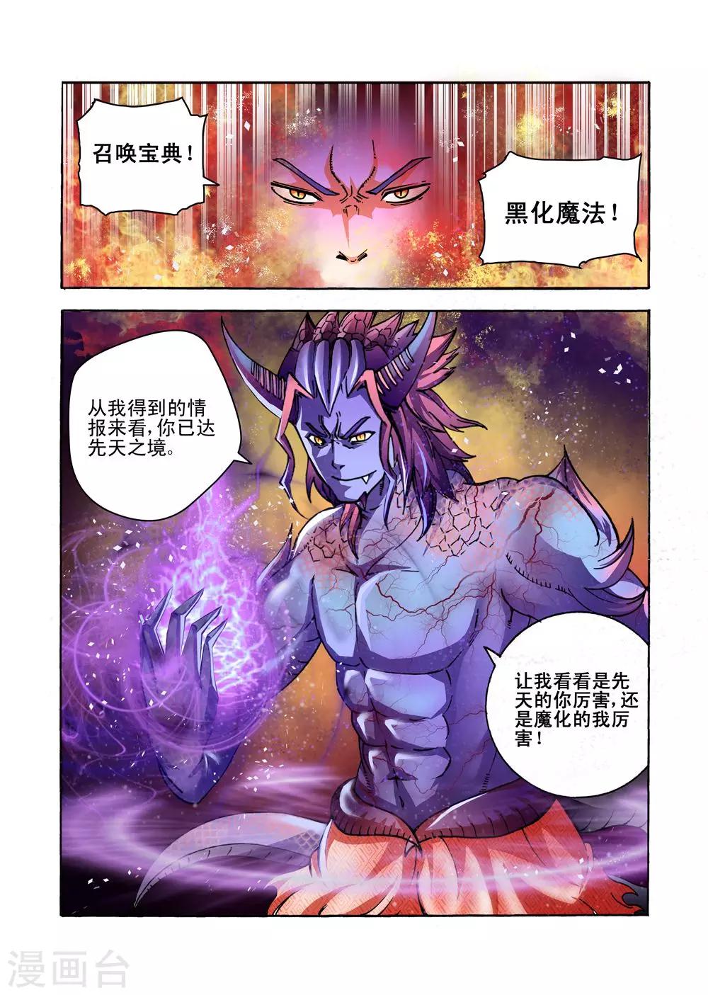 第33话 黑化魔法7