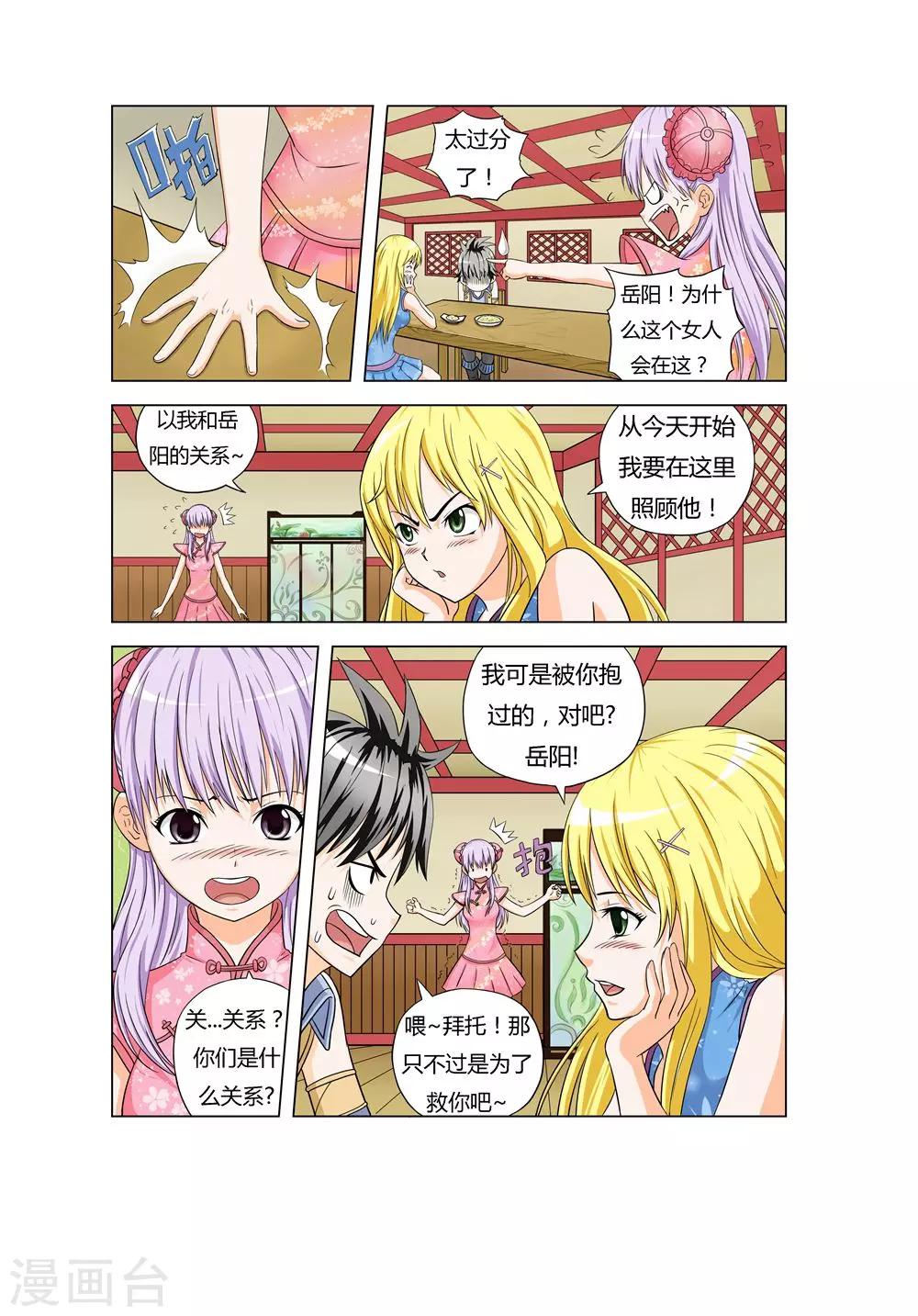 第25话 被爱之烦恼6