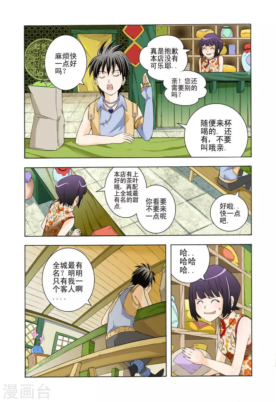 第12话 恶霸狂铁11