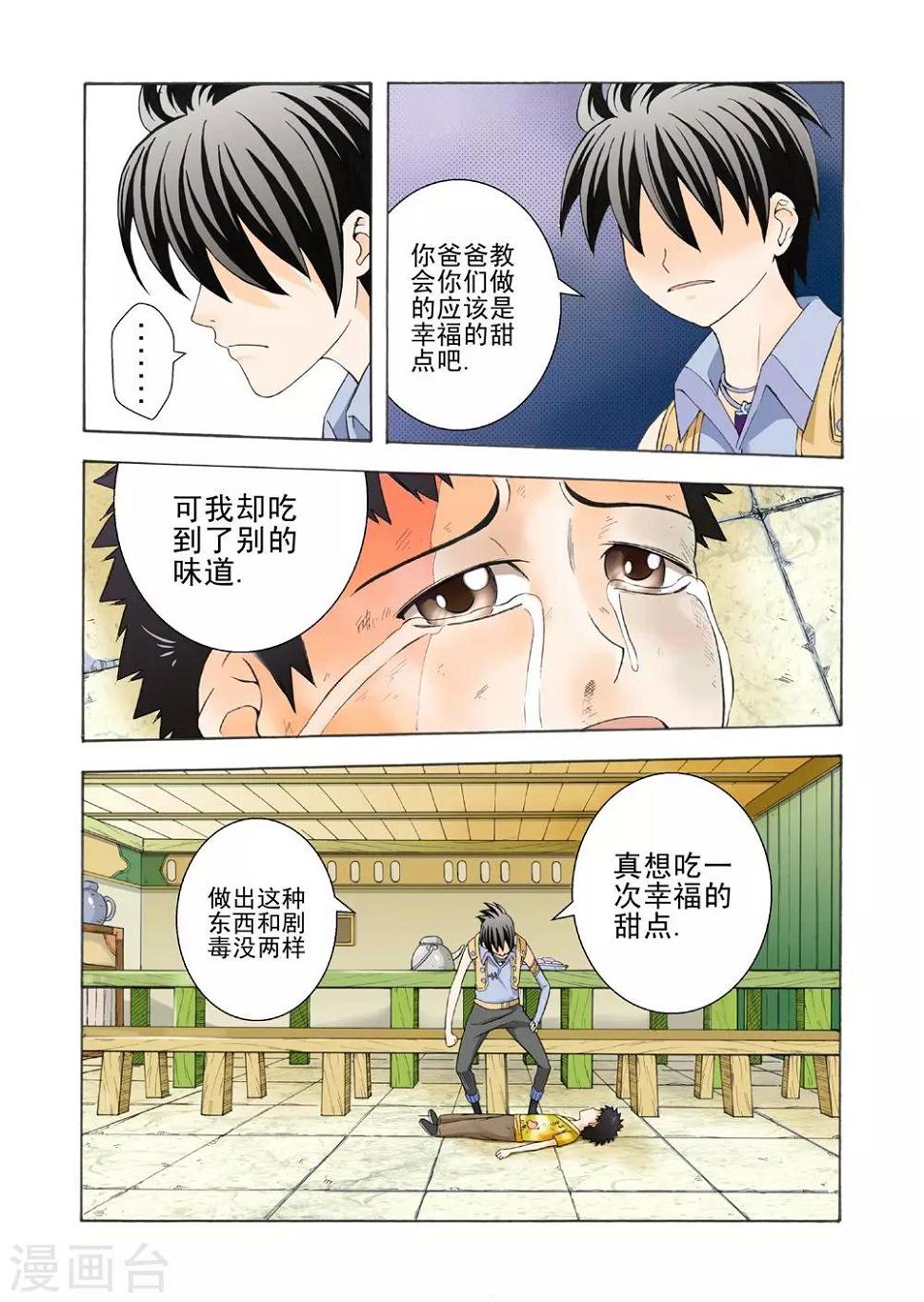 第14话 寻找狂铁2