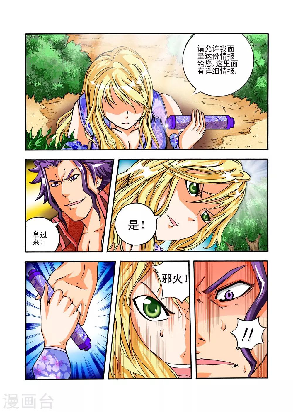 第32话 青铜蛮牛3