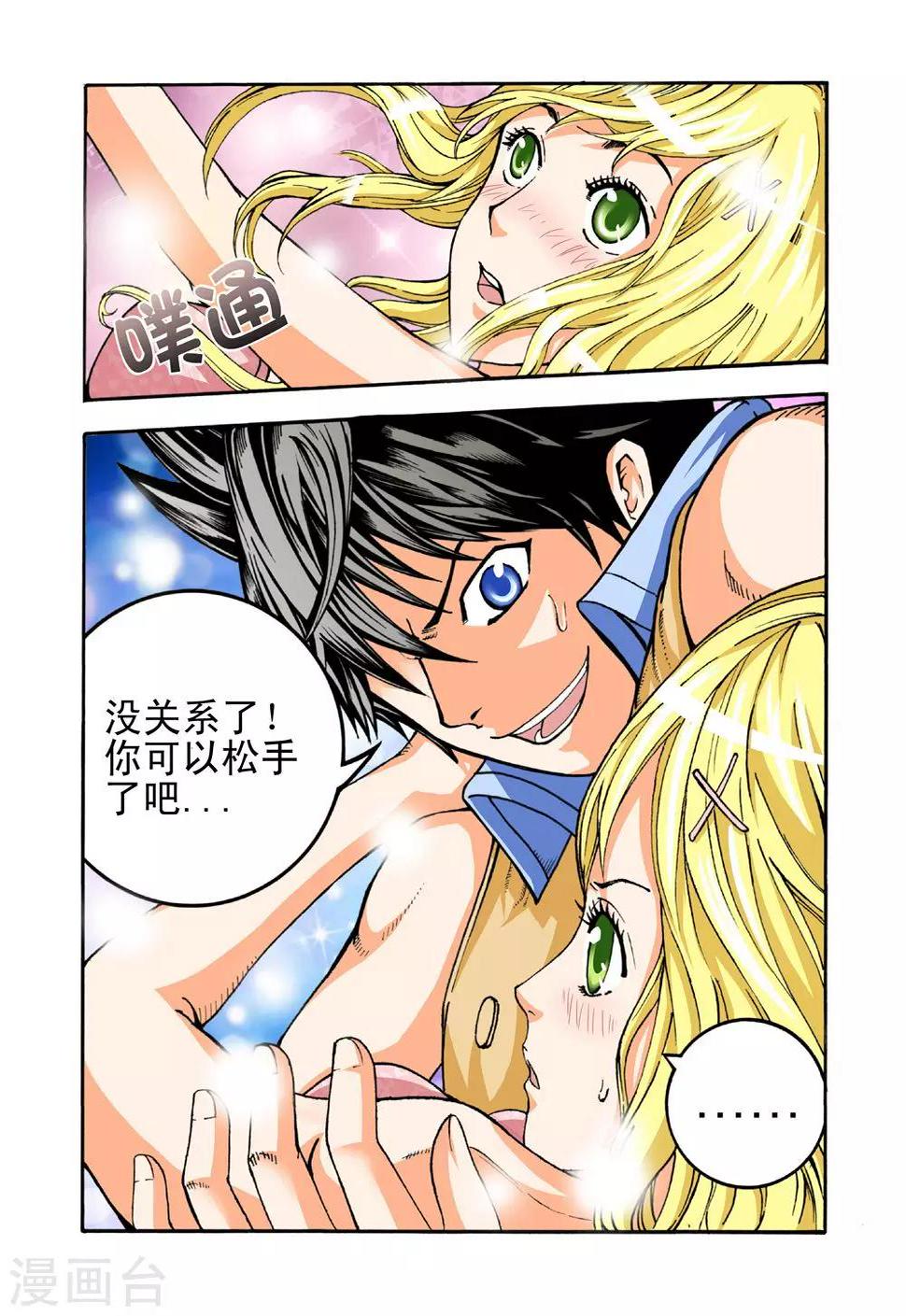 第23话 被记仇了？7