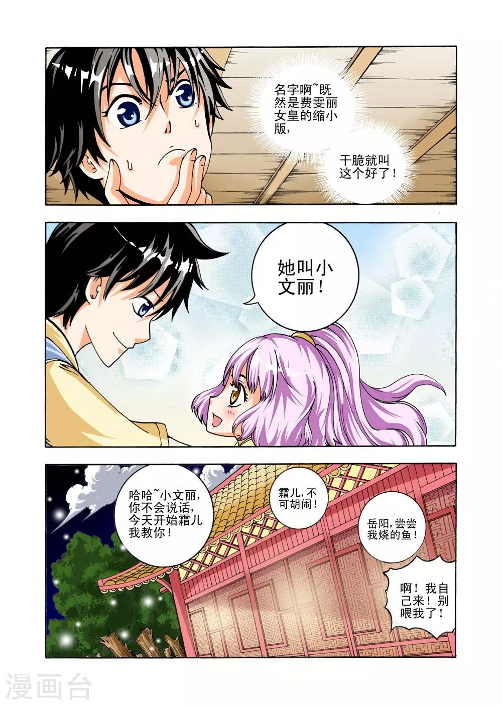 第31话 邪火11