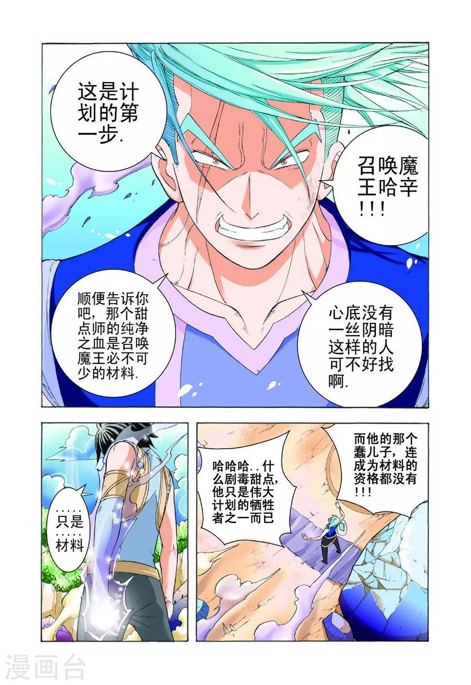 第17话 魔渊之秘11