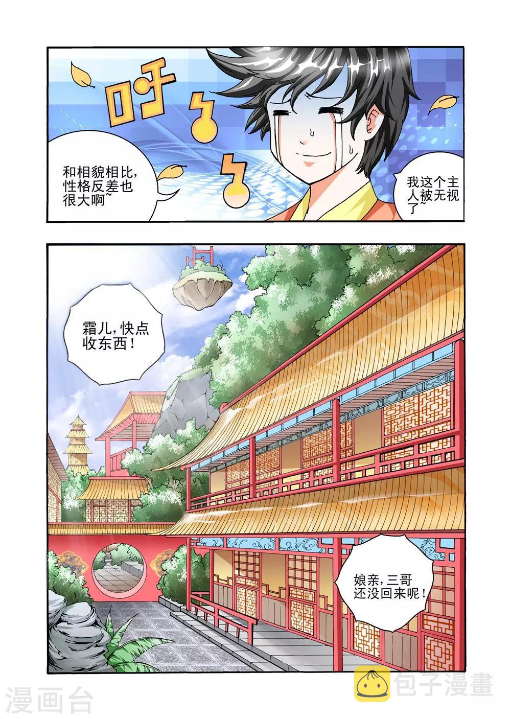 第36话 天生欠揍？6