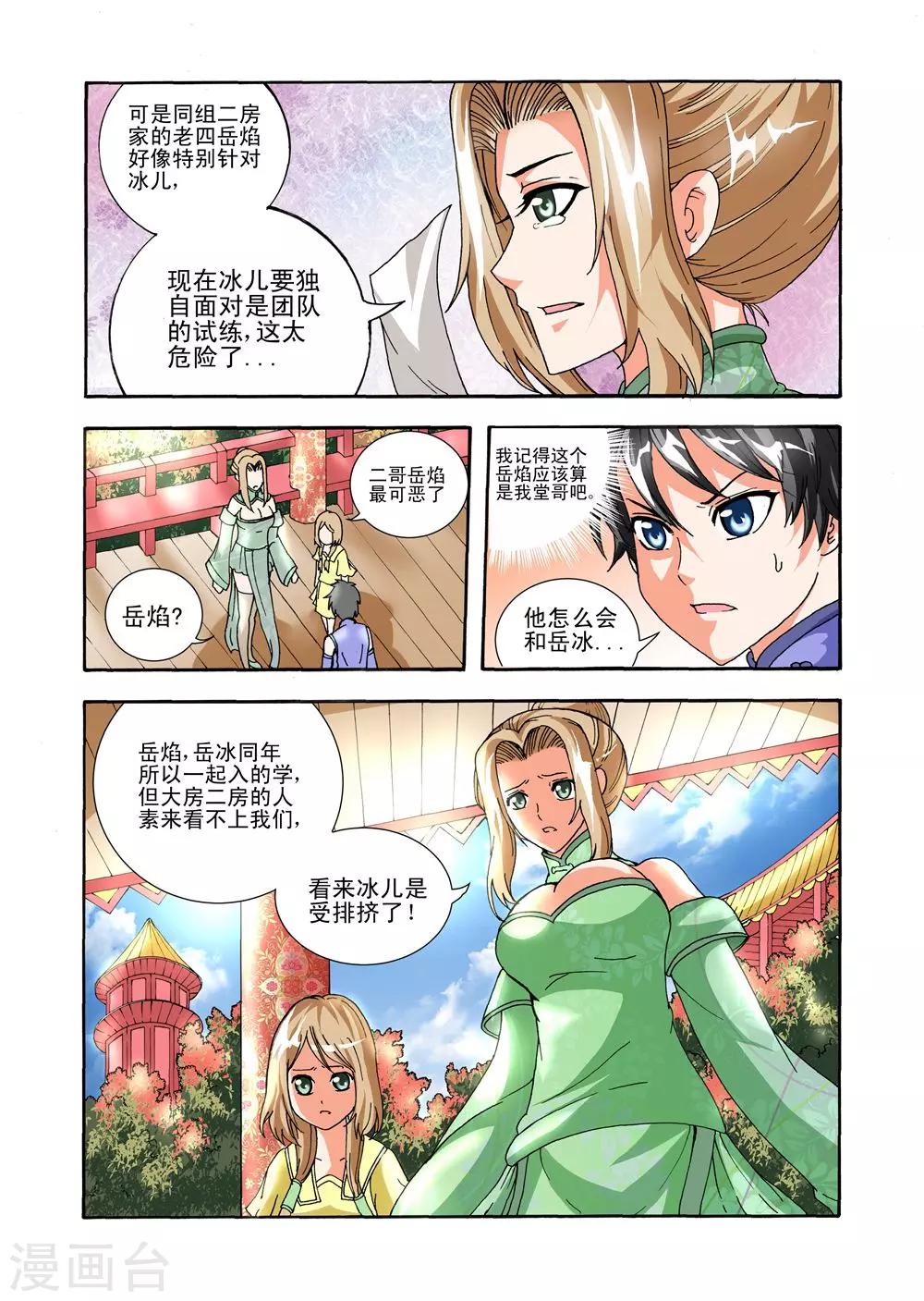 第38话 我服你了2