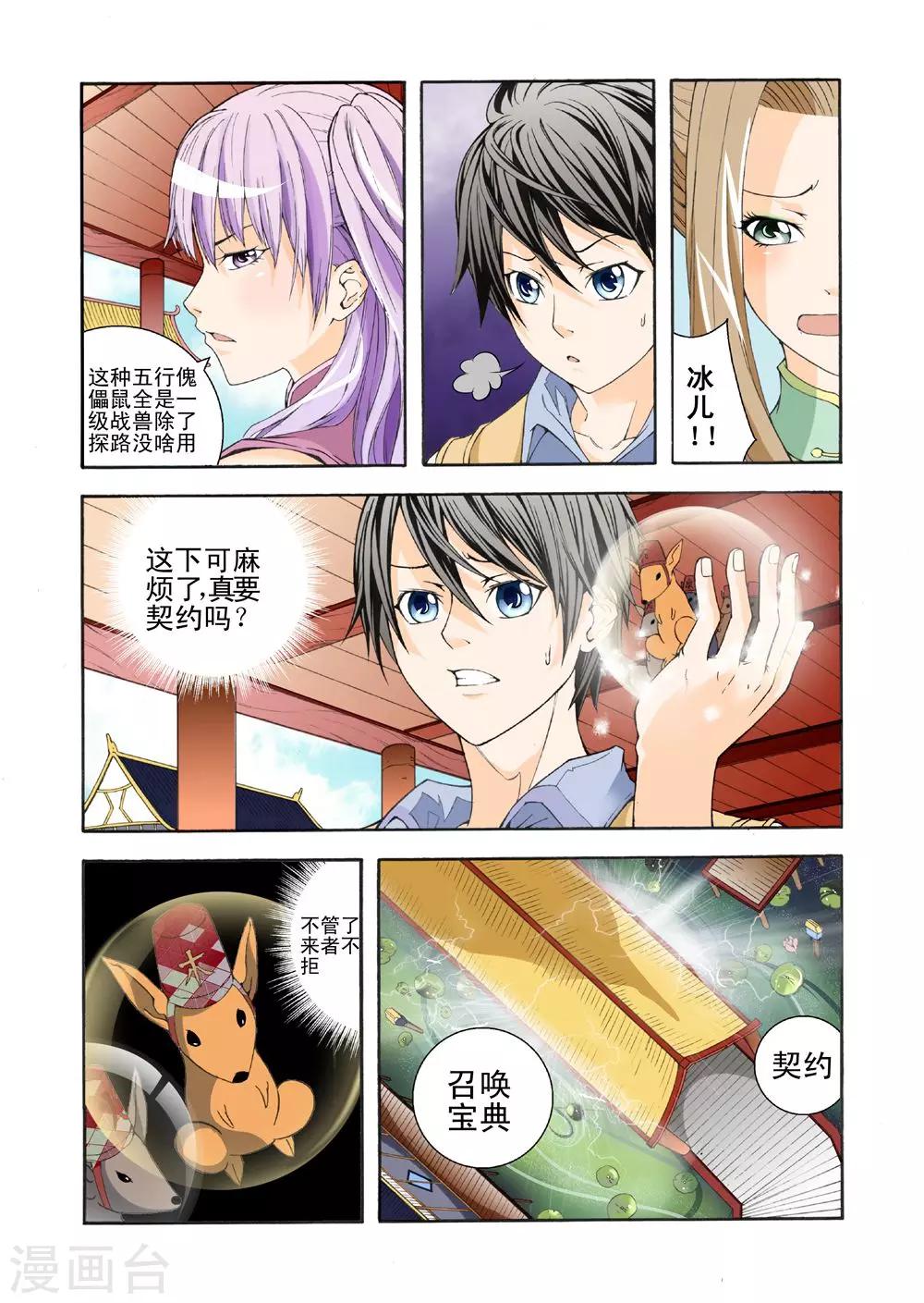 第9话 五行傀儡鼠6