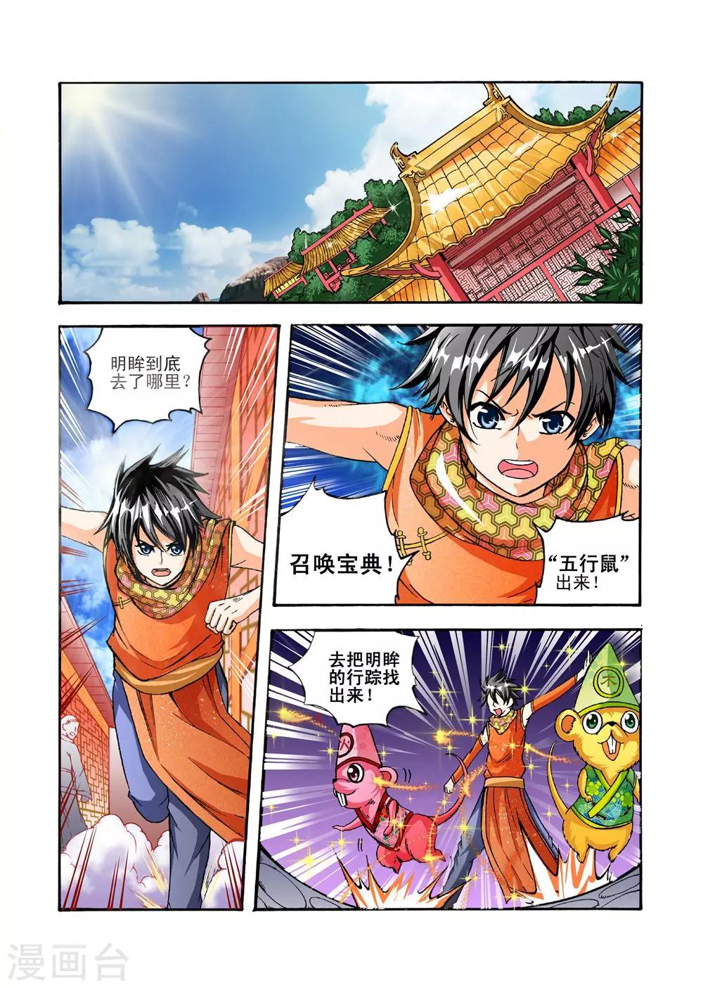 第32话 青铜蛮牛11