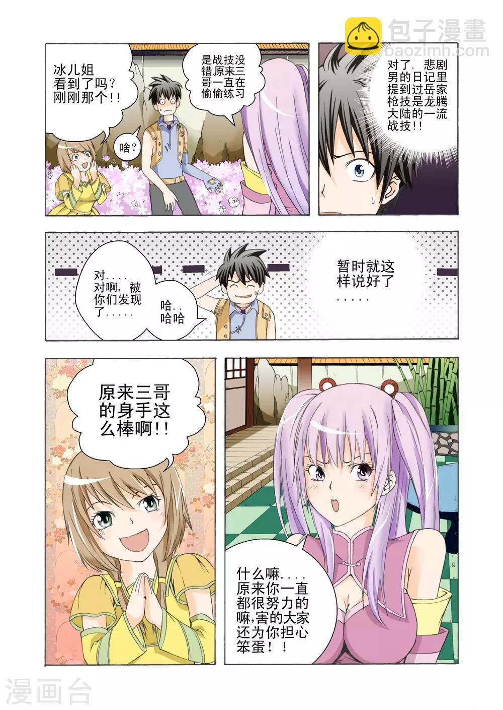 第11话 先天之境7