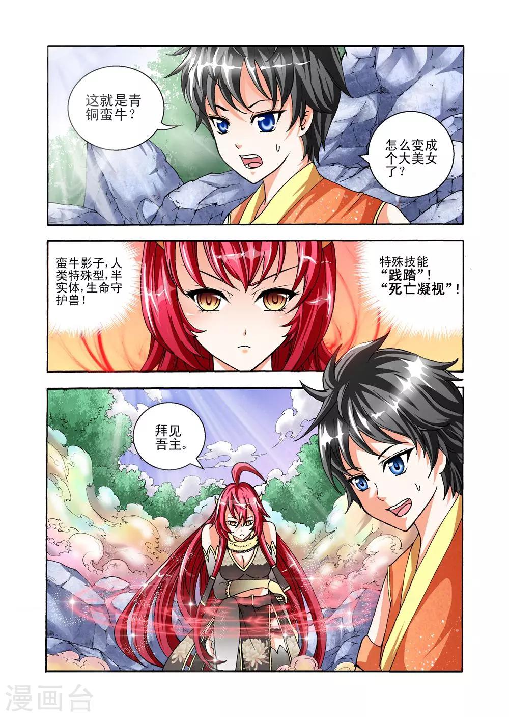 第36话 天生欠揍？4