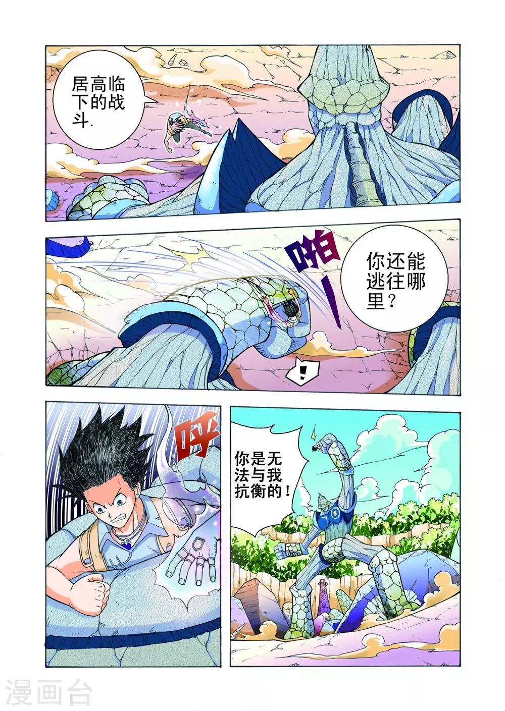 第18话 岩石战体4