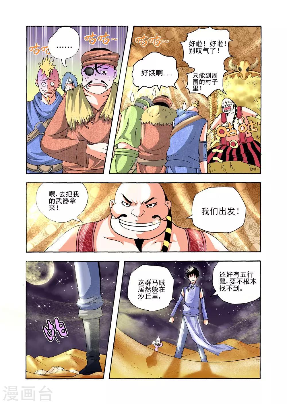 第37话 送贼登月3