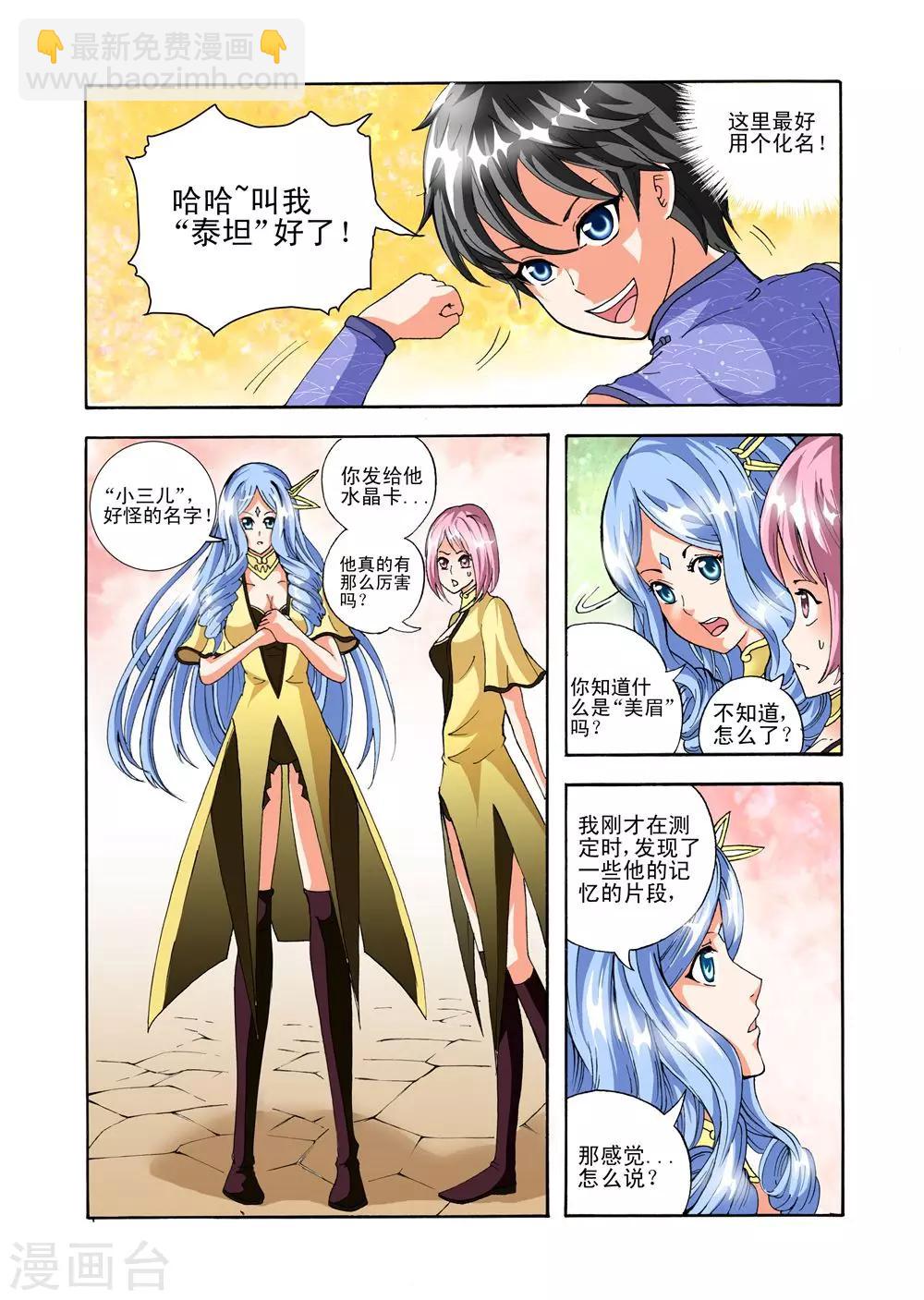 第39话 获得水晶卡6