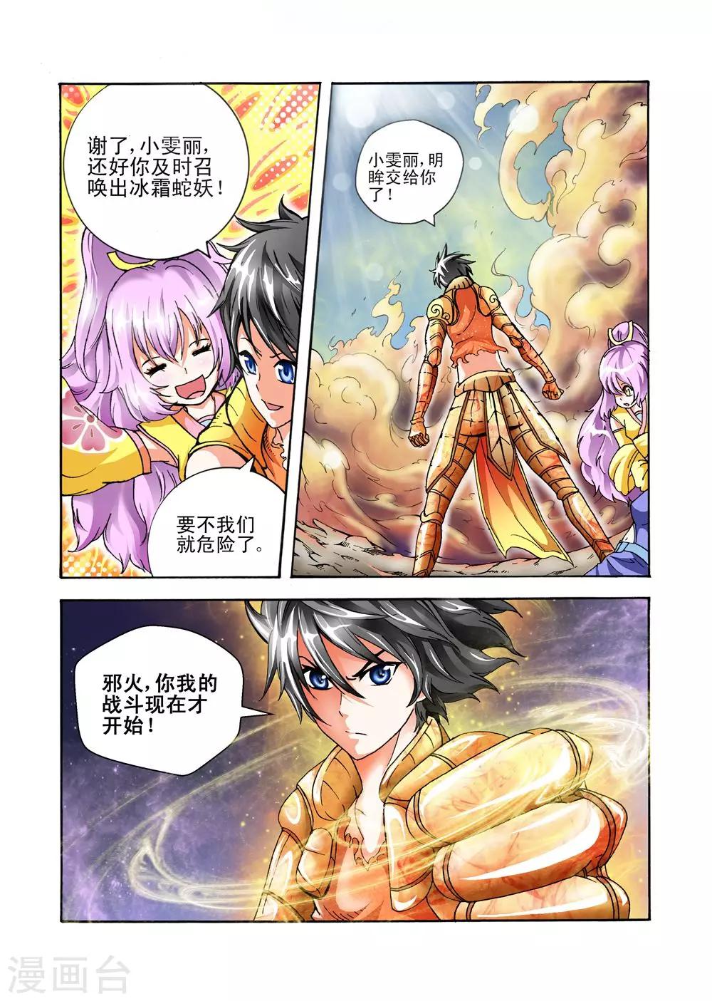第34话 召唤黑火风暴7