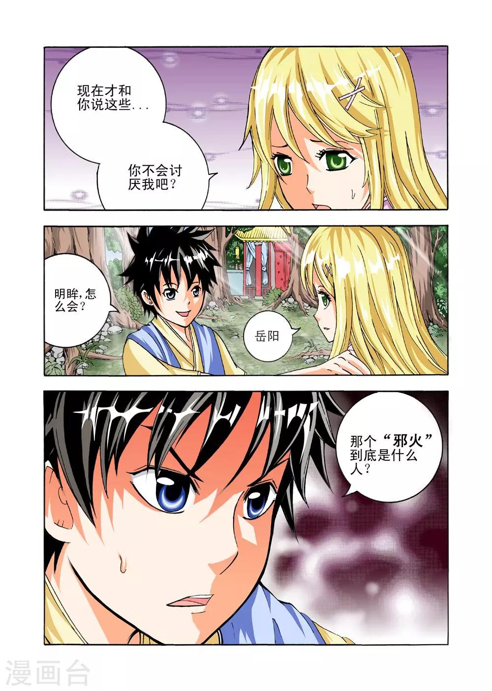 第31话 邪火14