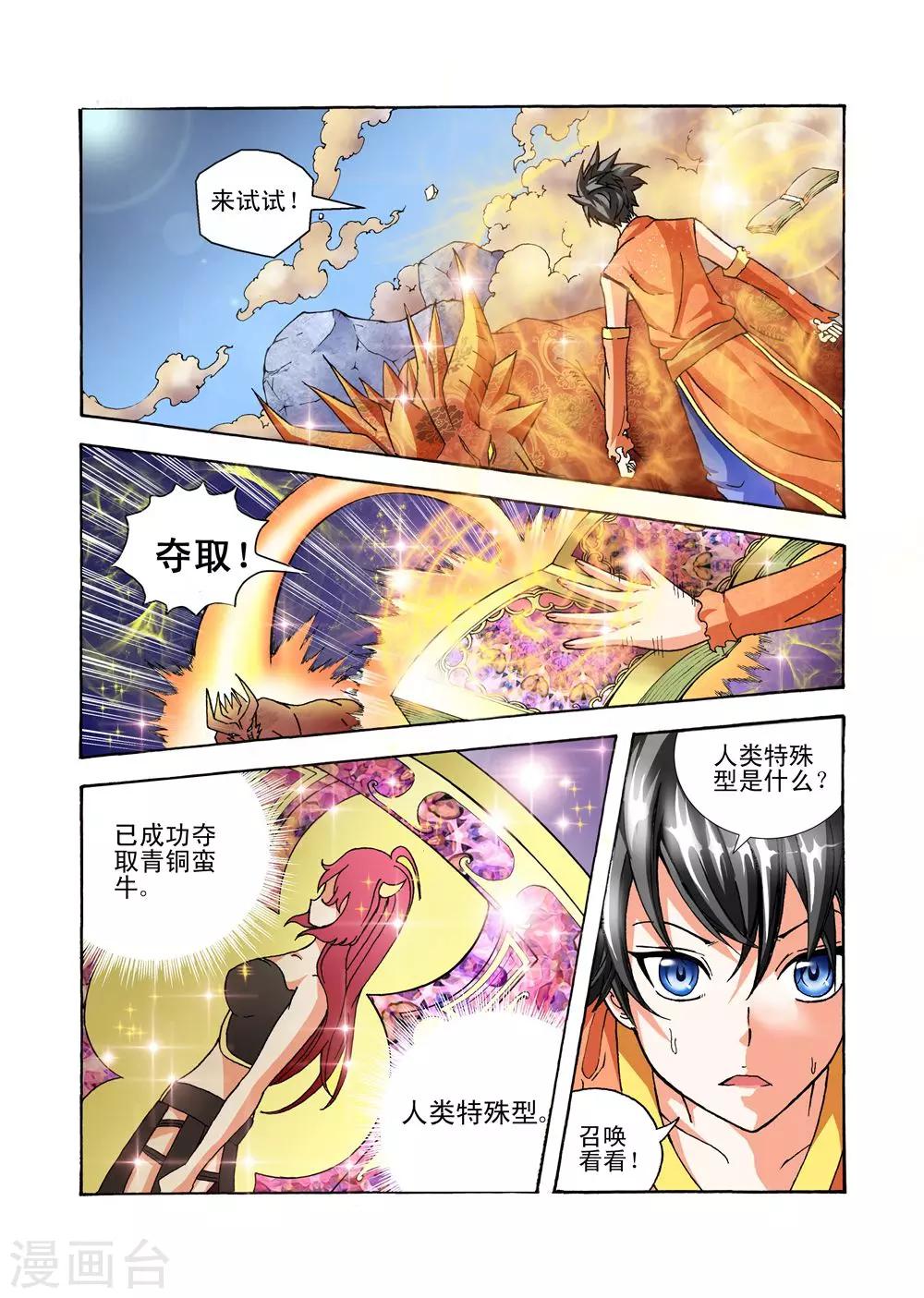 第36话 天生欠揍？2
