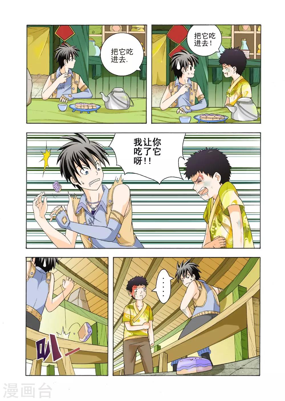 第13话 爸爸的甜点2