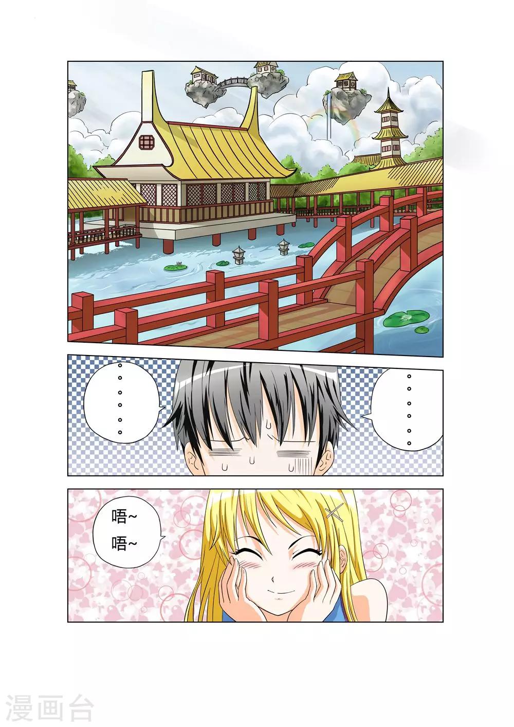 第25话 被爱之烦恼5