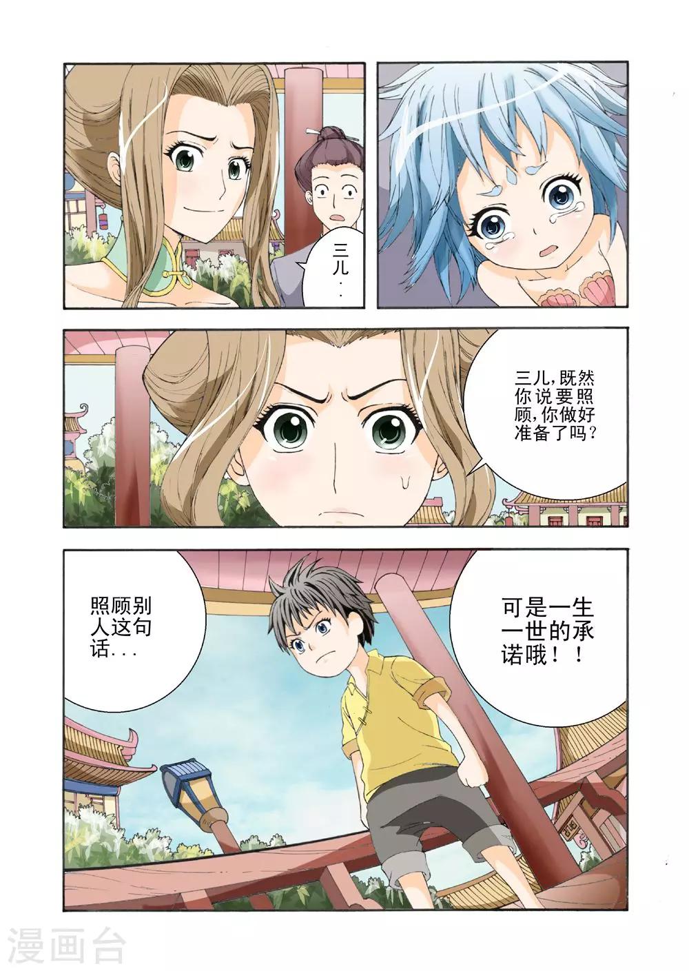 第5话 一生一世的承诺3