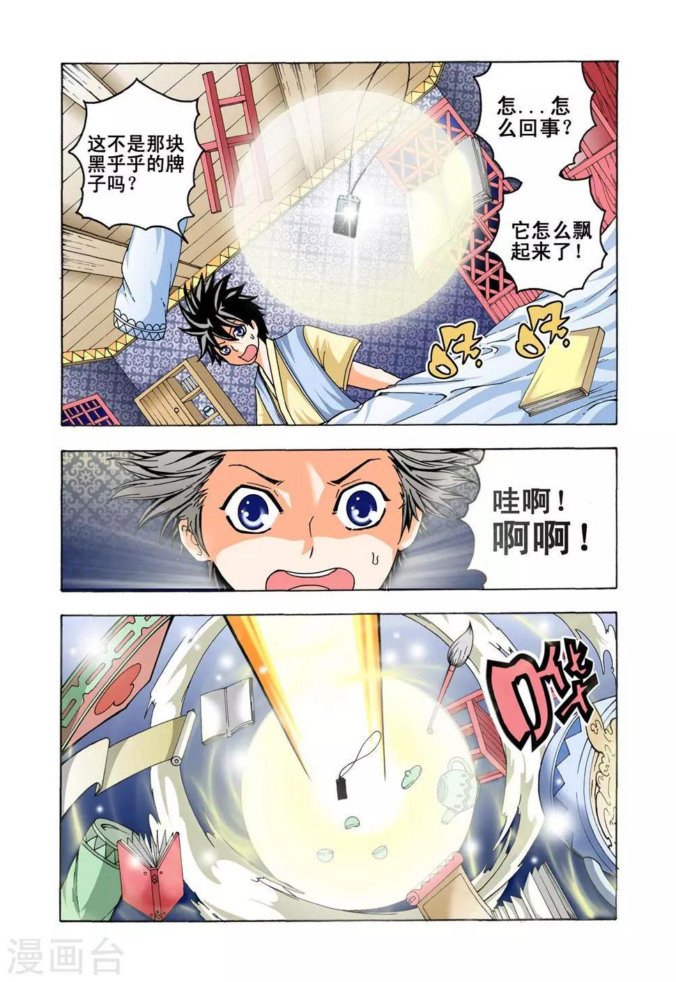 第29话 黑玉6