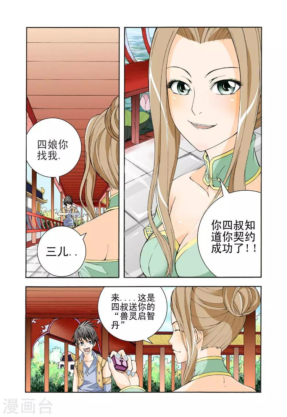 第9话 五行傀儡鼠2