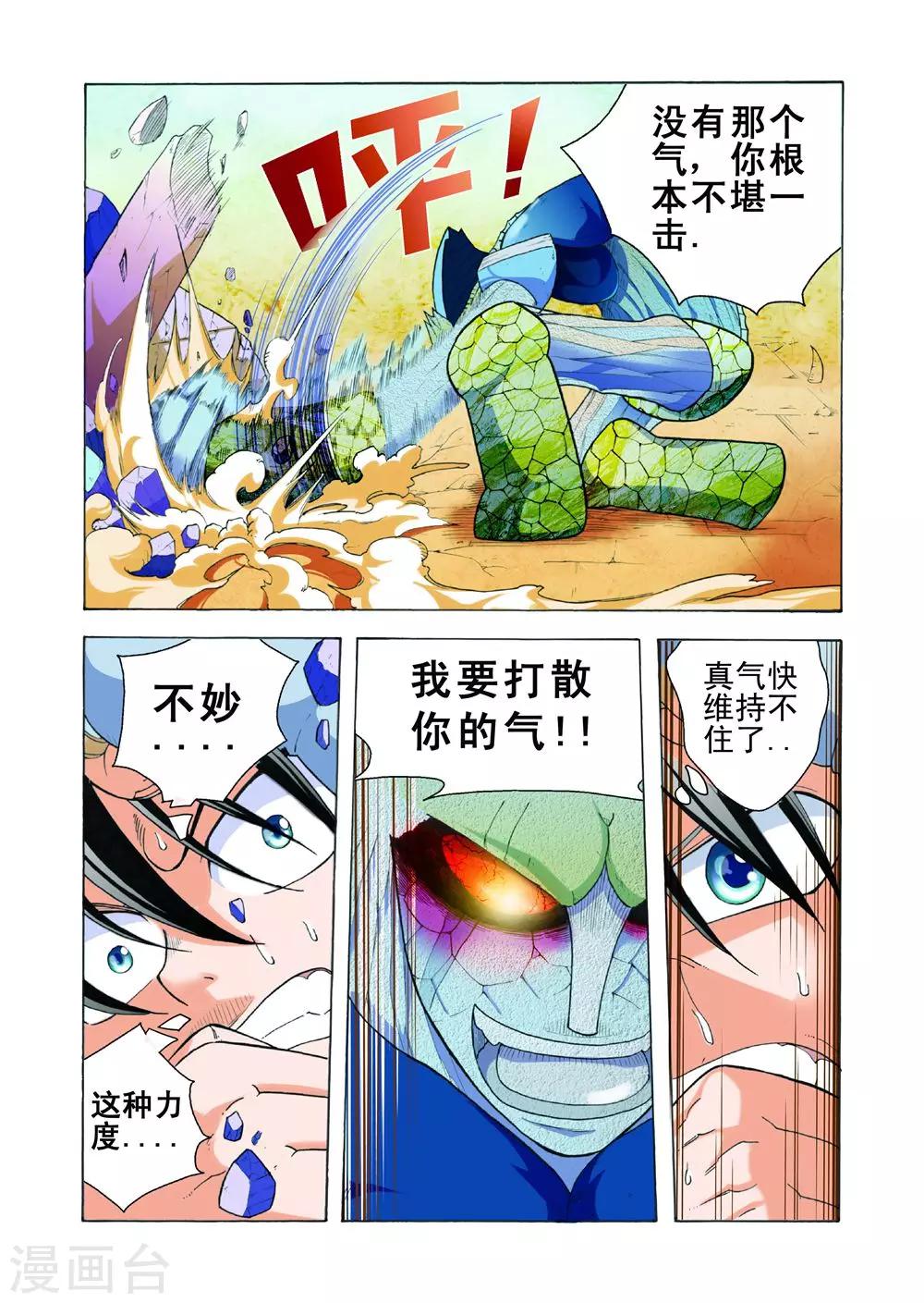 第19话 消失的气刃8