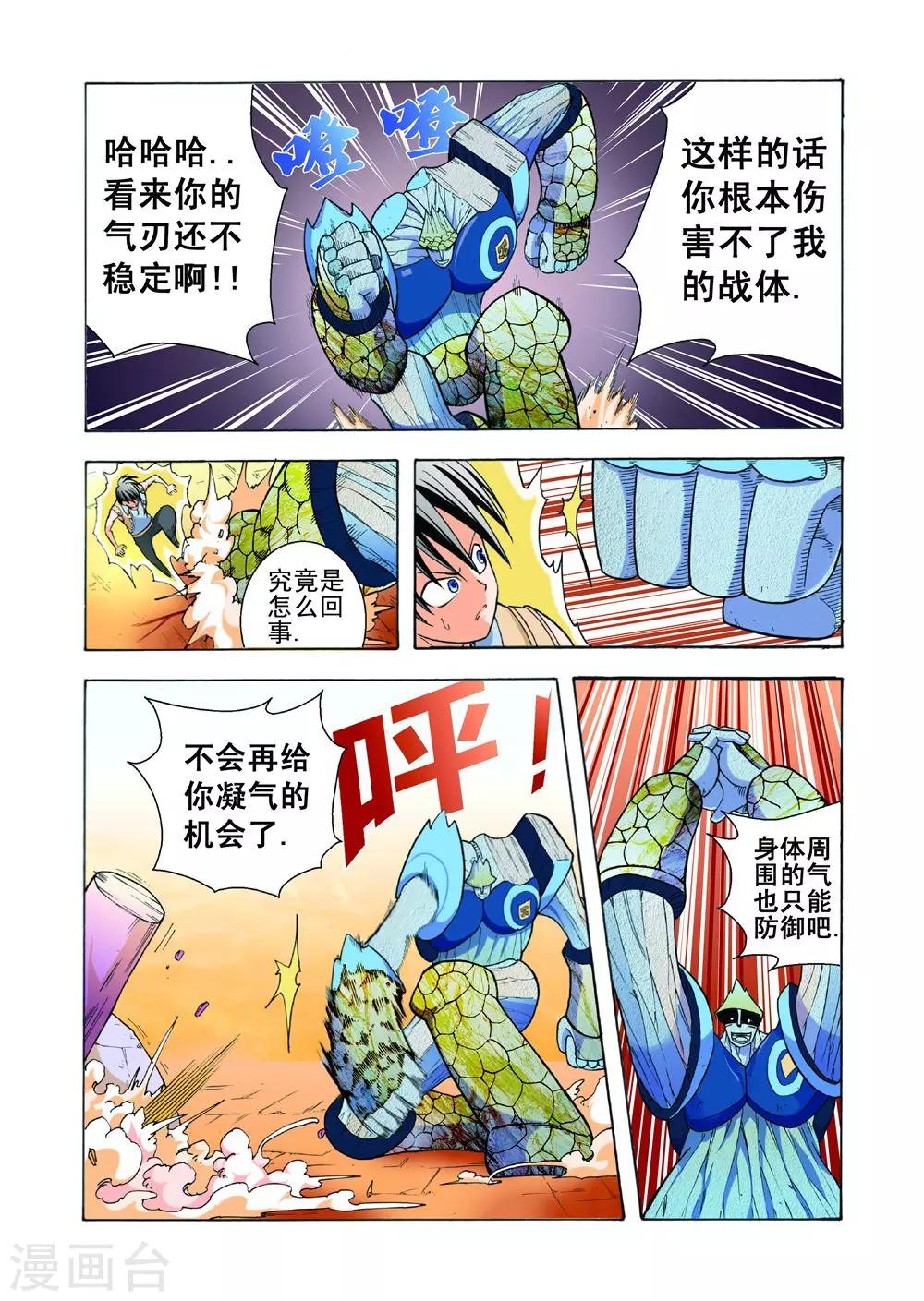 第19话 消失的气刃7