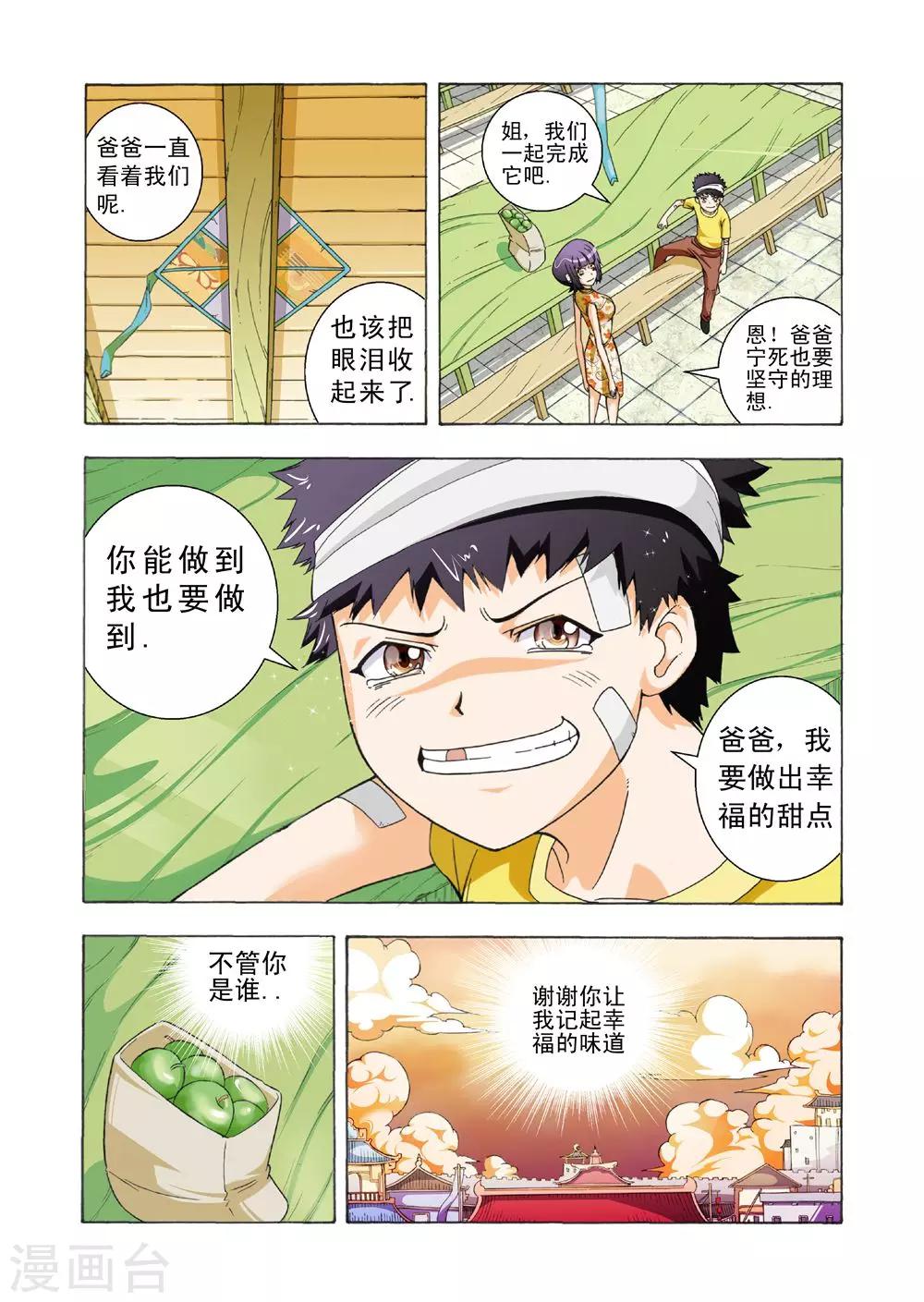 第21话 短暂的平静1