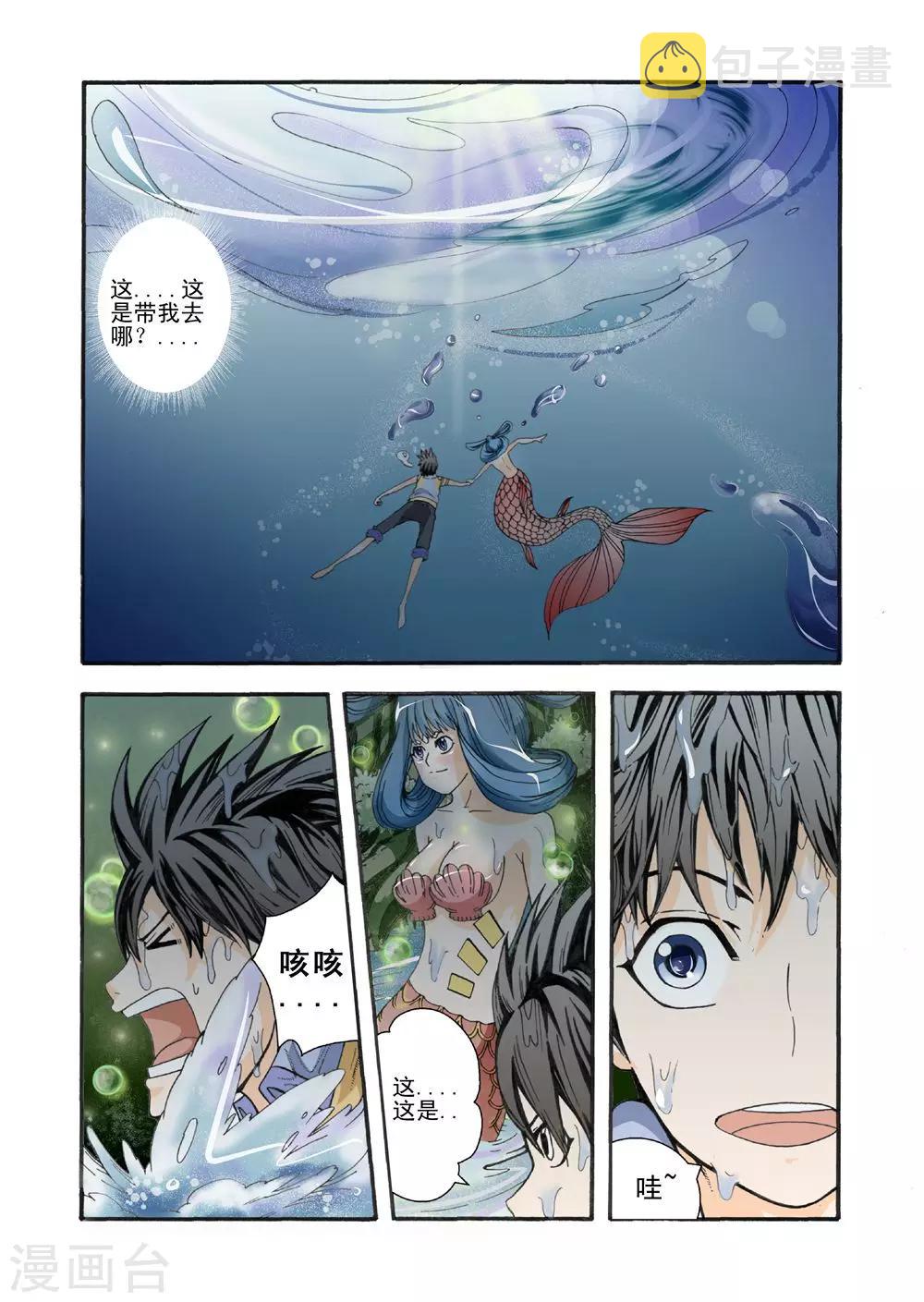 第4话 人鱼3