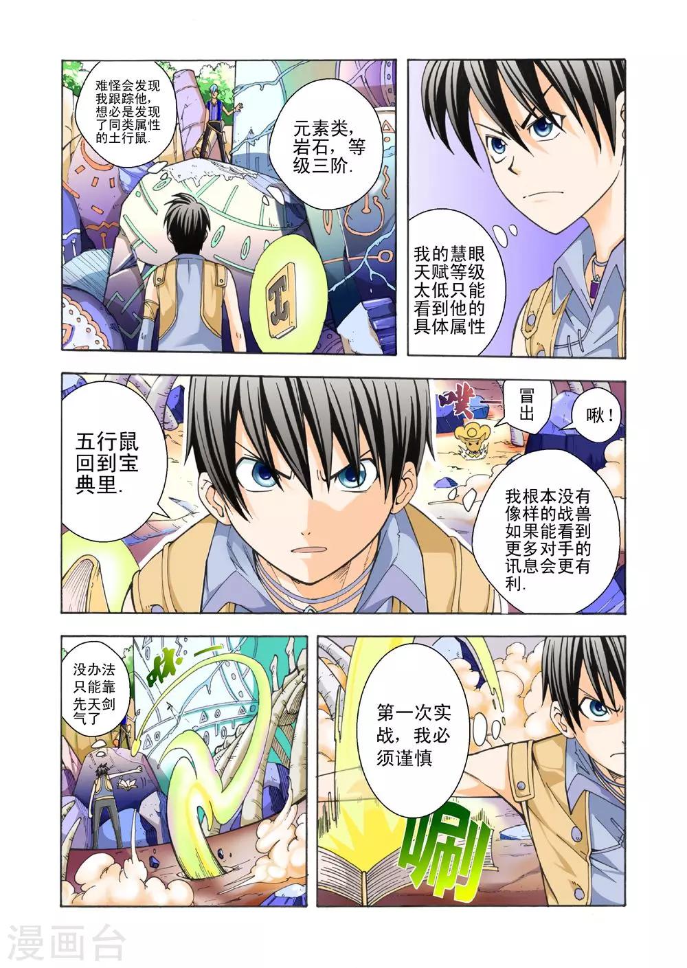 第15话 真正的战斗5