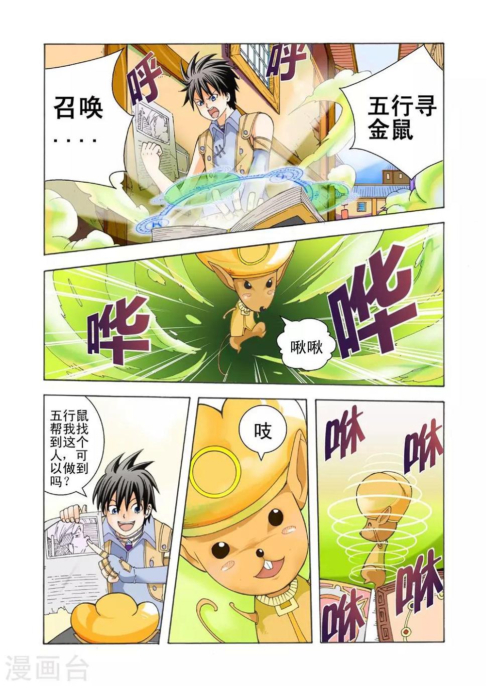 第14话 寻找狂铁9