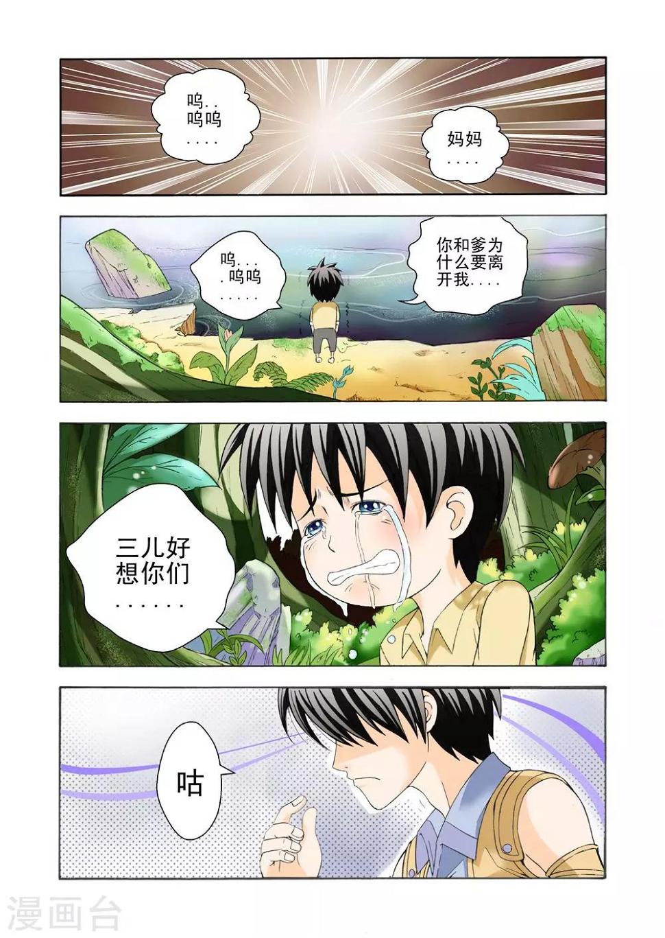 第14话 寻找狂铁1