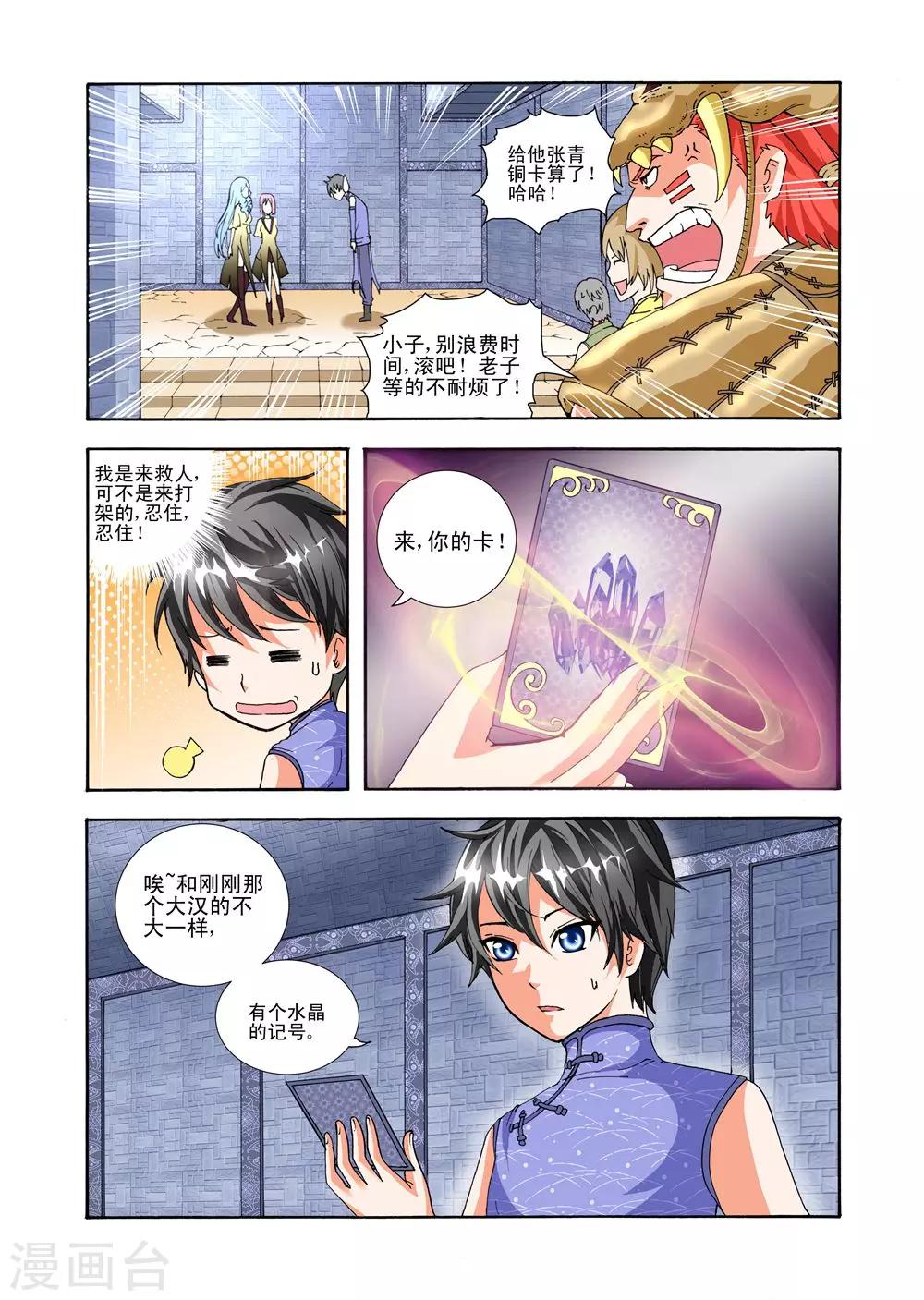第39话 获得水晶卡3