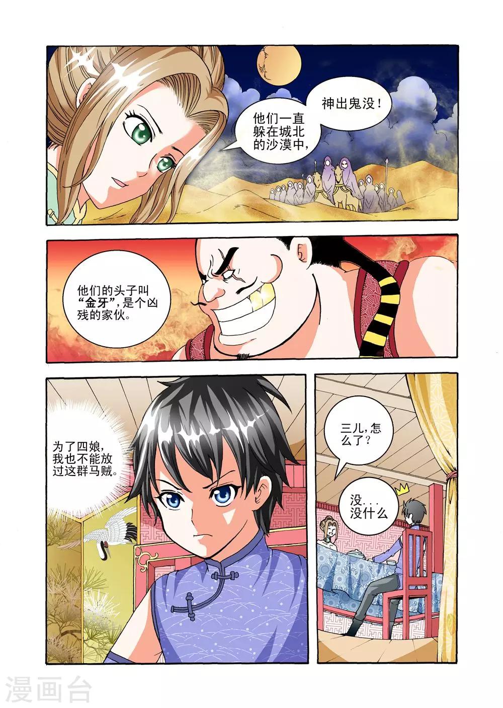 第37话 送贼登月1