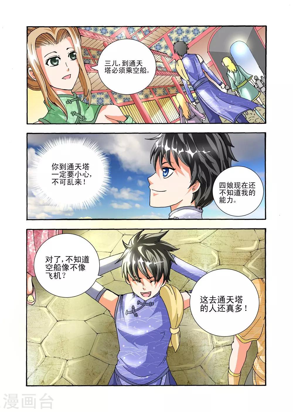 第38话 我服你了5