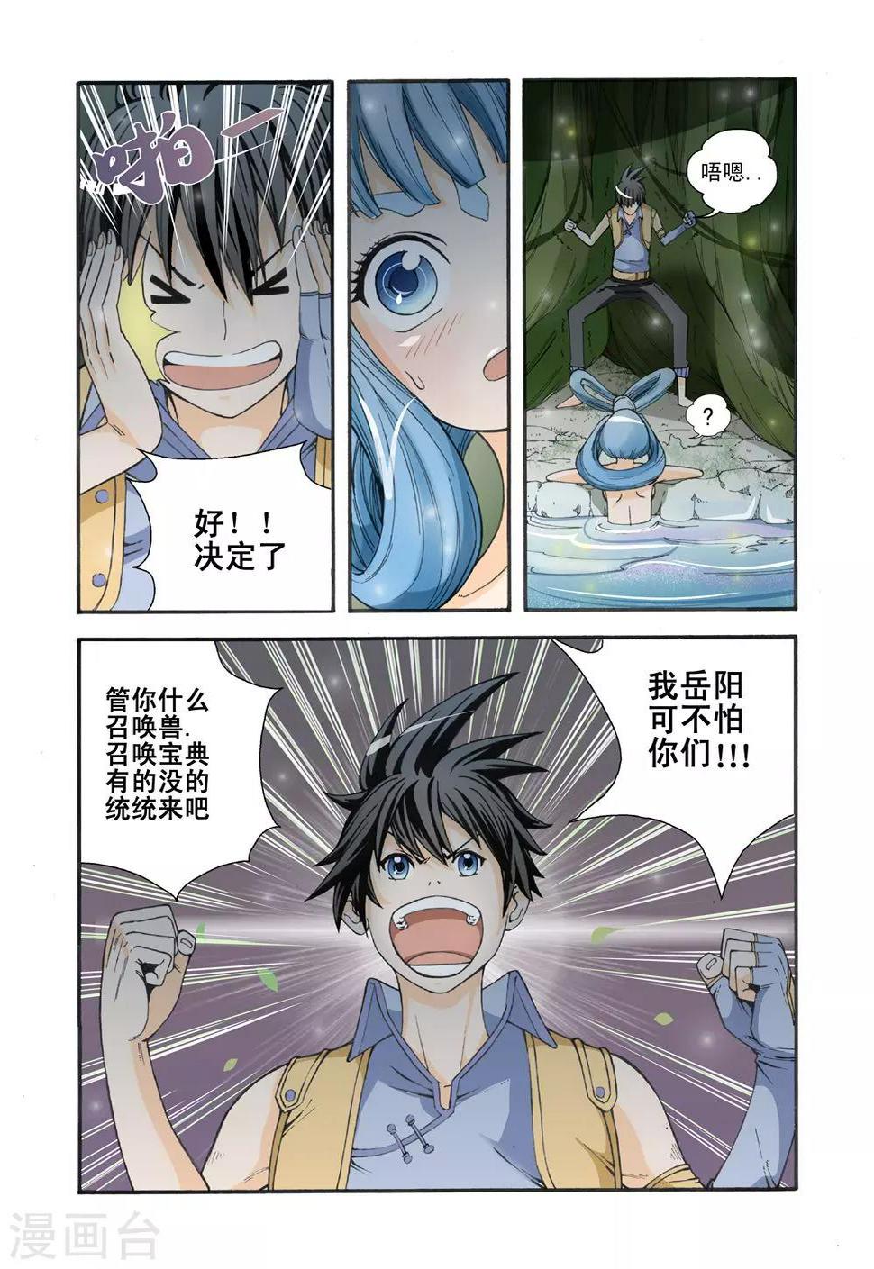 第5话 一生一世的承诺11